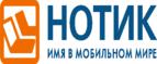 Сдай использованные батарейки АА, ААА и купи новые в НОТИК со скидкой в 50%! - Красноярская