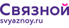 Скидка 20% на отправку груза и любые дополнительные услуги Связной экспресс - Красноярская
