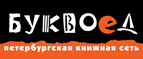 Бесплатный самовывоз заказов из всех магазинов книжной сети ”Буквоед”! - Красноярская